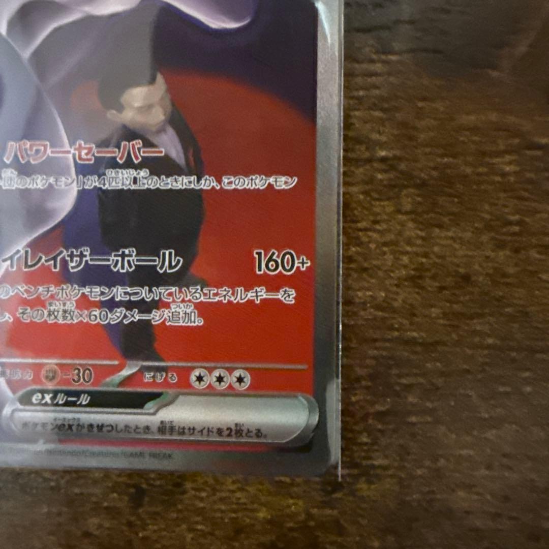 ポケモンカード　ロケット団のミュウツーex SAR