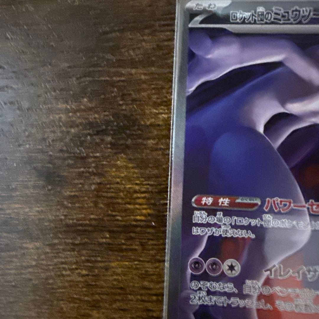 ポケモンカード　ロケット団のミュウツーex SAR