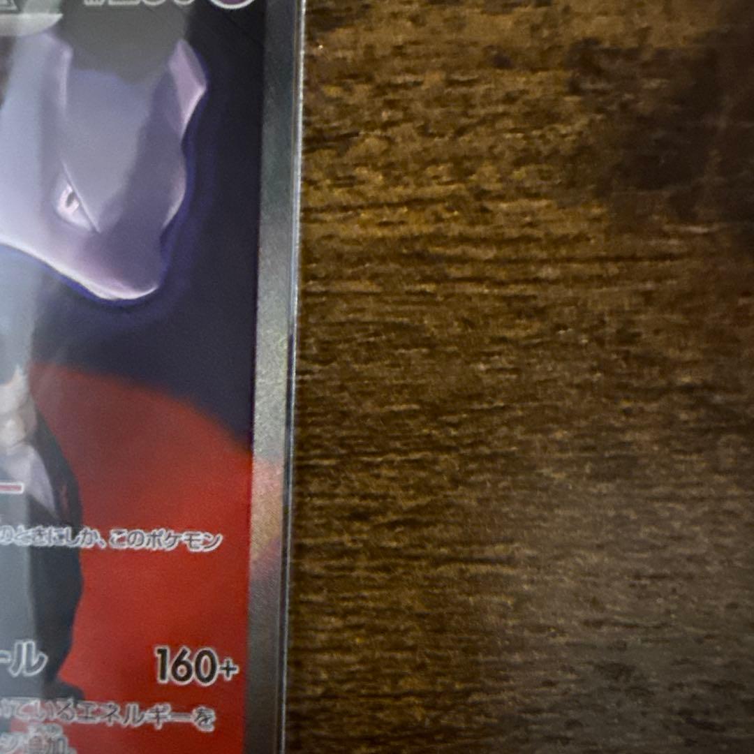 ポケモンカード　ロケット団のミュウツーex SAR