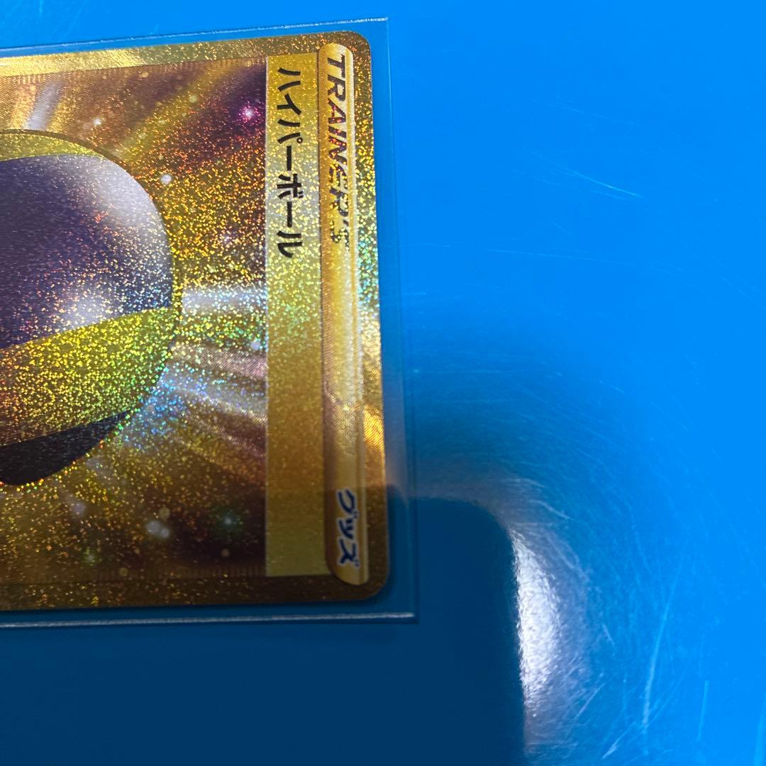 ハイパーボール UR S9 スターバース 126/100