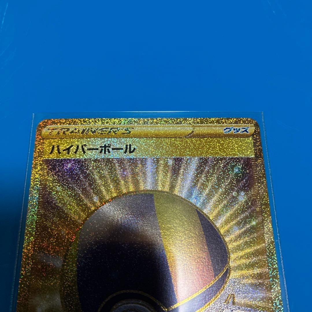 ハイパーボール UR S9 スターバース 126/100