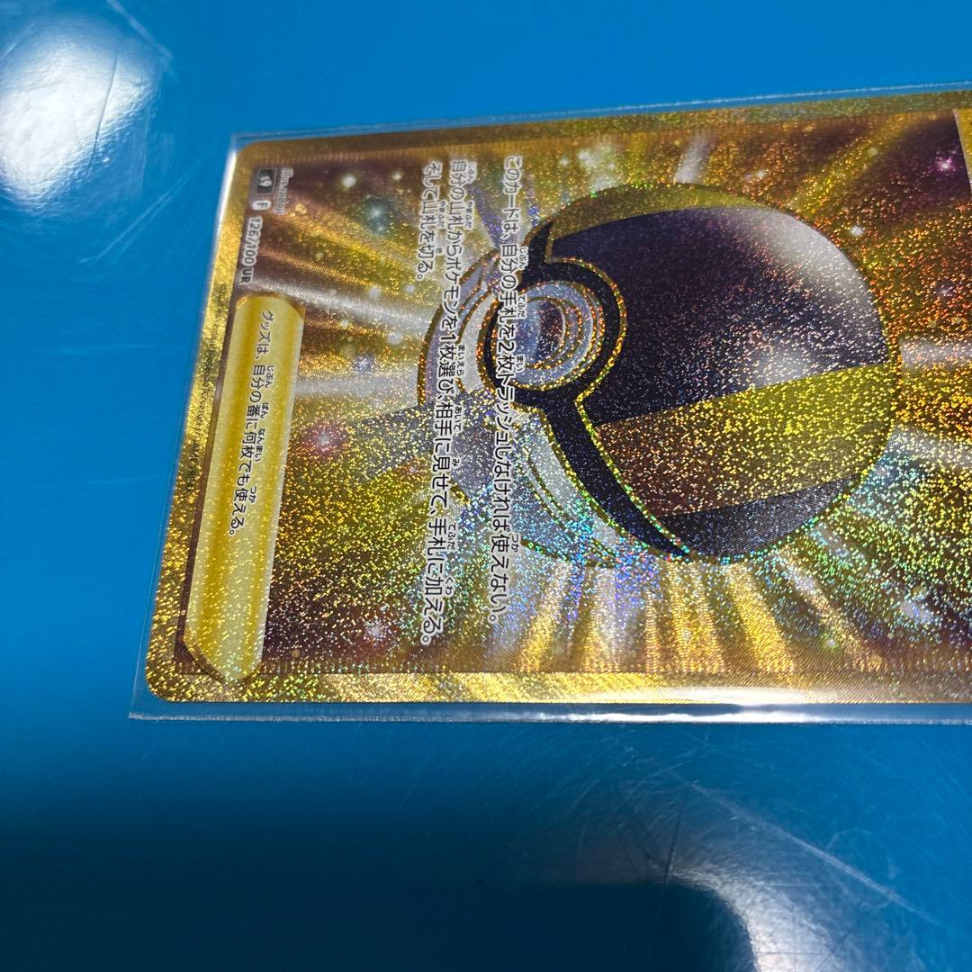 ハイパーボール UR S9 スターバース 126/100