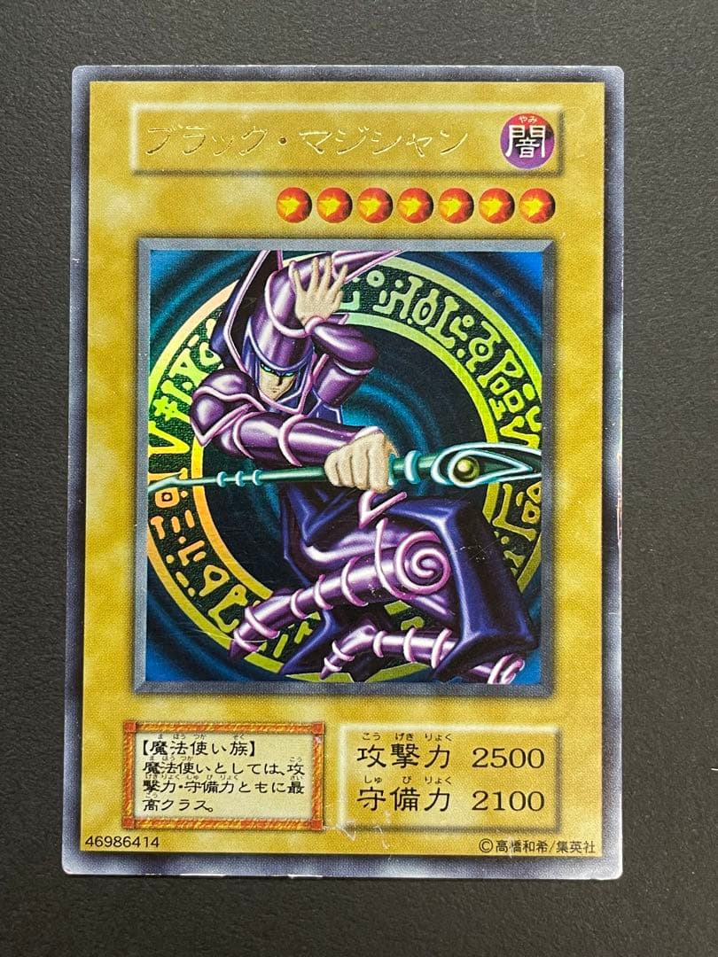 ブラック・マジシャン (遊戯王) 初期