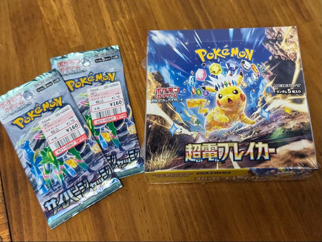 【新品未使用】ポケモンカード 超電ブレイカー BOX サイバージャッジ ２パック