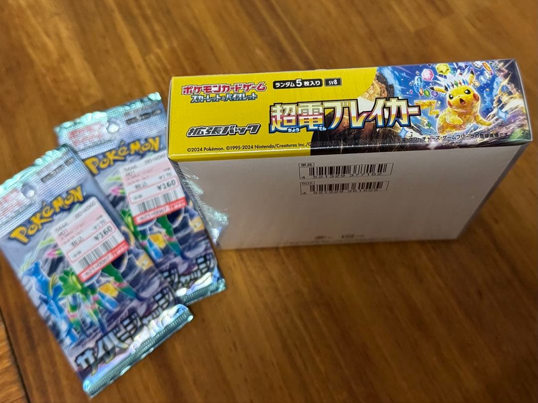 【新品未使用】ポケモンカード 超電ブレイカー BOX サイバージャッジ ２パック