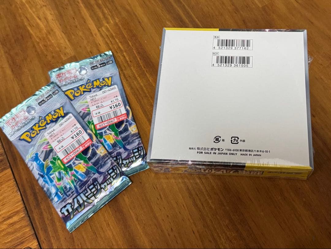 【新品未使用】ポケモンカード 超電ブレイカー BOX サイバージャッジ ２パック