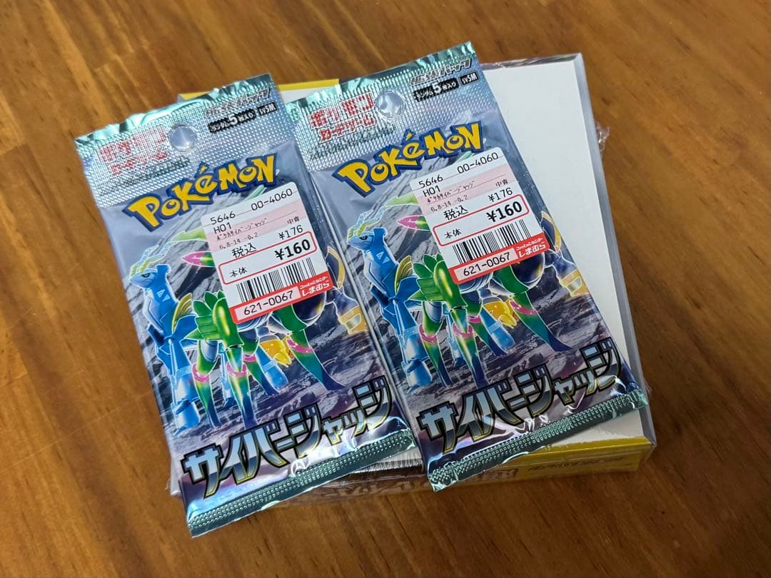 【新品未使用】ポケモンカード 超電ブレイカー BOX サイバージャッジ ２パック