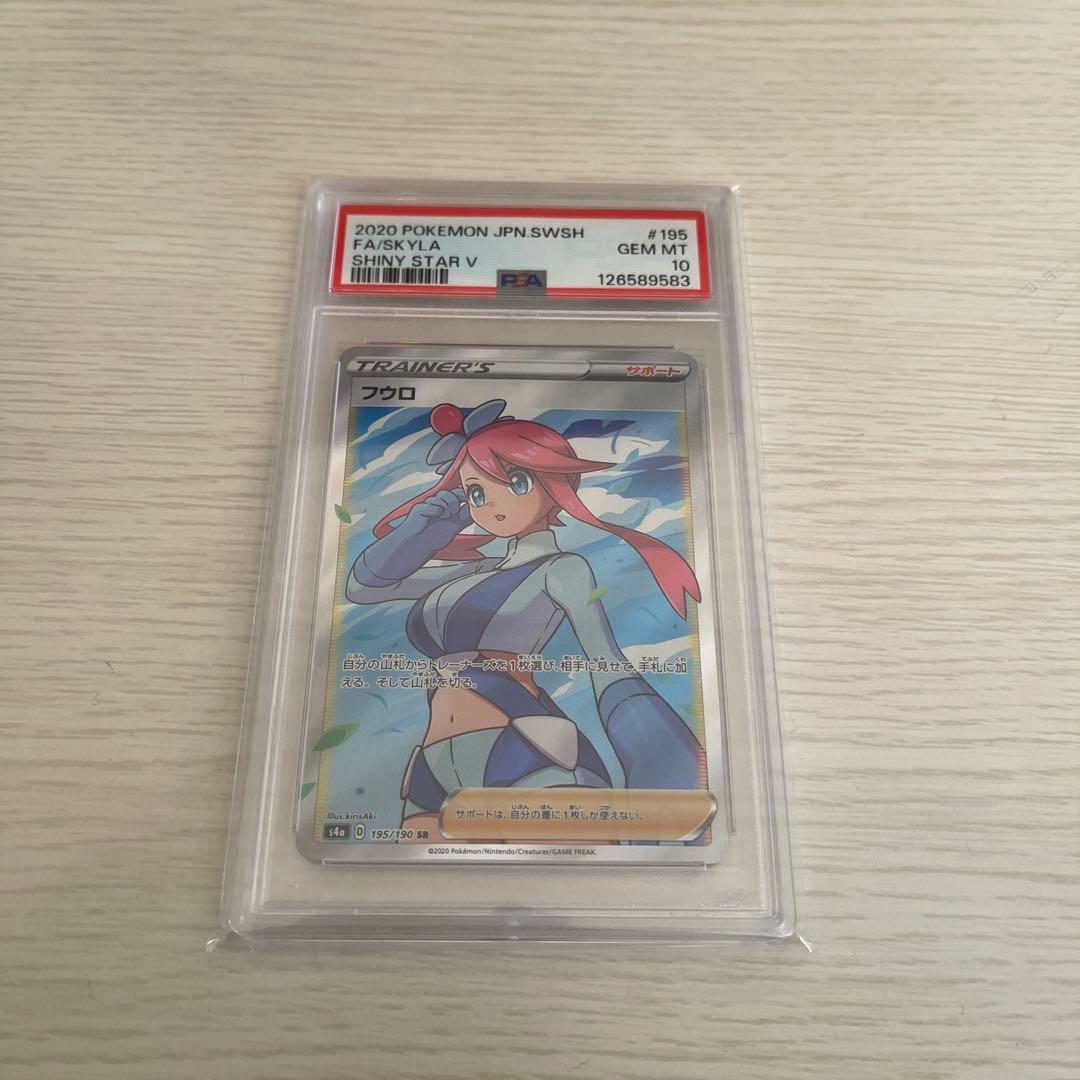 フウロ　SR PSA10 鑑定品
