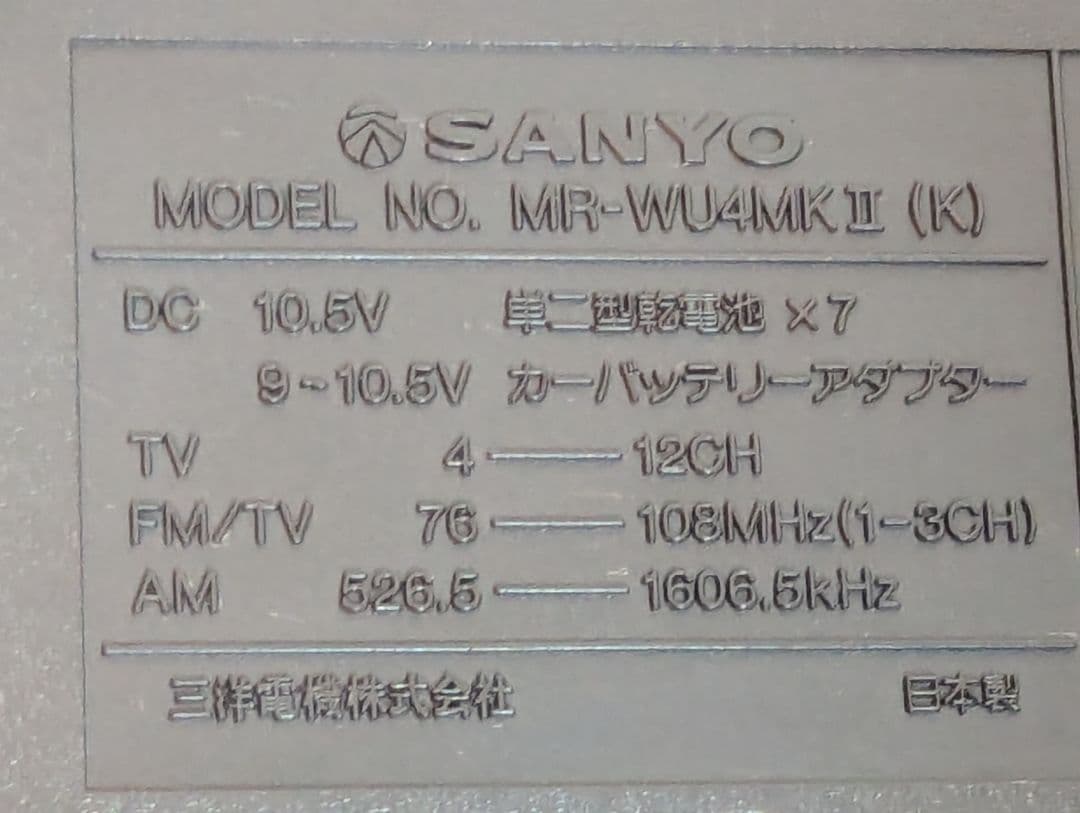 SANYO MR-WU4 MKⅢ ダブルラジカセ ブラック 昭和レトロ