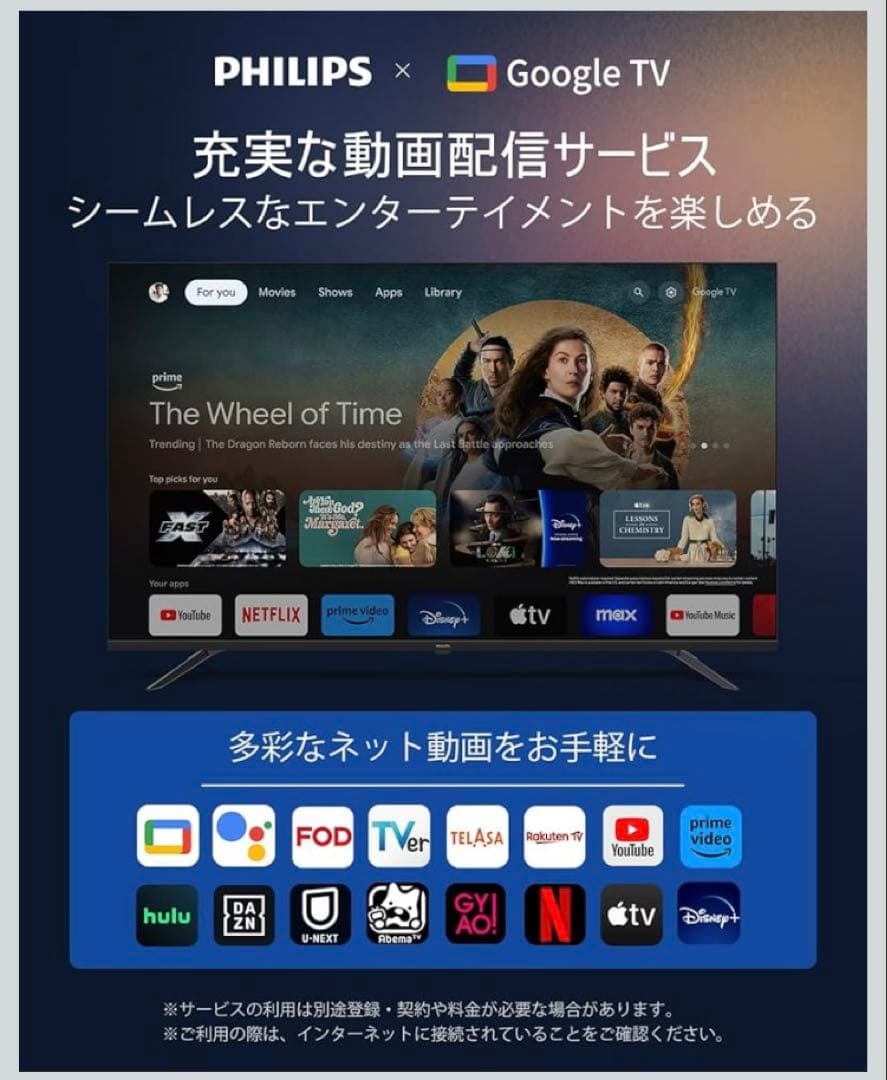 PHILIPS Google TV Dolby Atmos 液晶テレビ