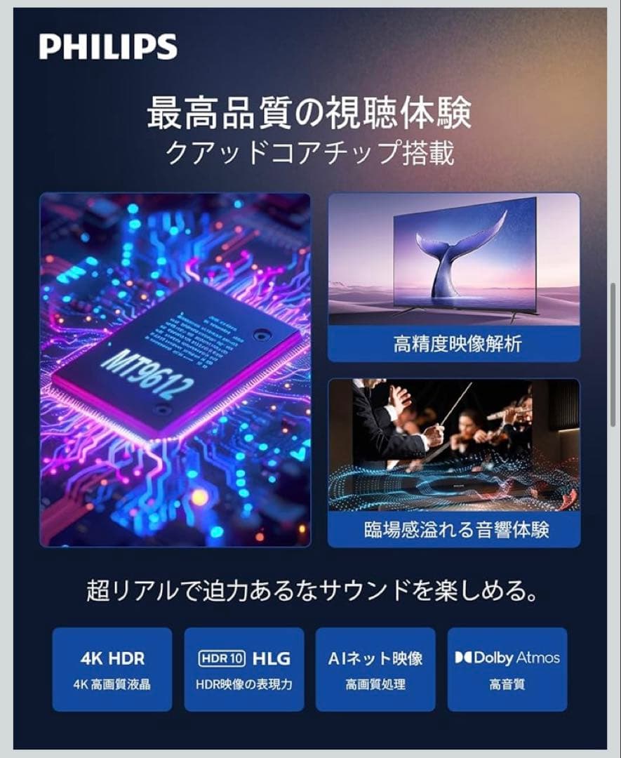 PHILIPS Google TV Dolby Atmos 液晶テレビ