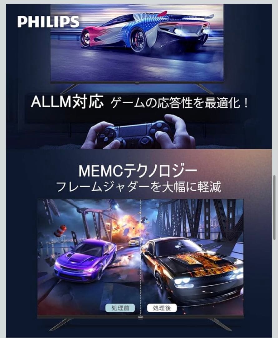 PHILIPS Google TV Dolby Atmos 液晶テレビ