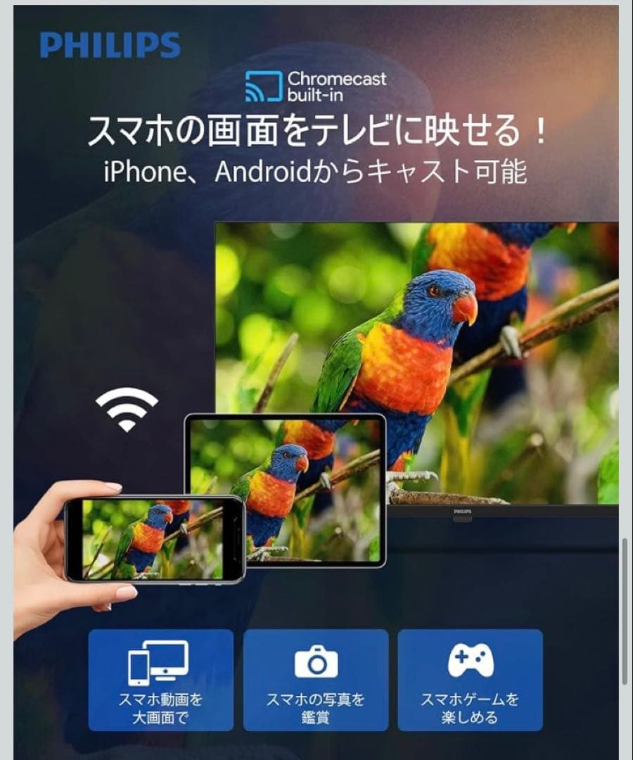 PHILIPS Google TV Dolby Atmos 液晶テレビ