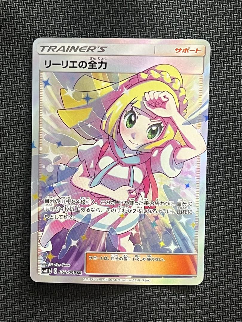ポケモンカード　リーリエの全力 SR SM11b ドリームリーグ 068/049