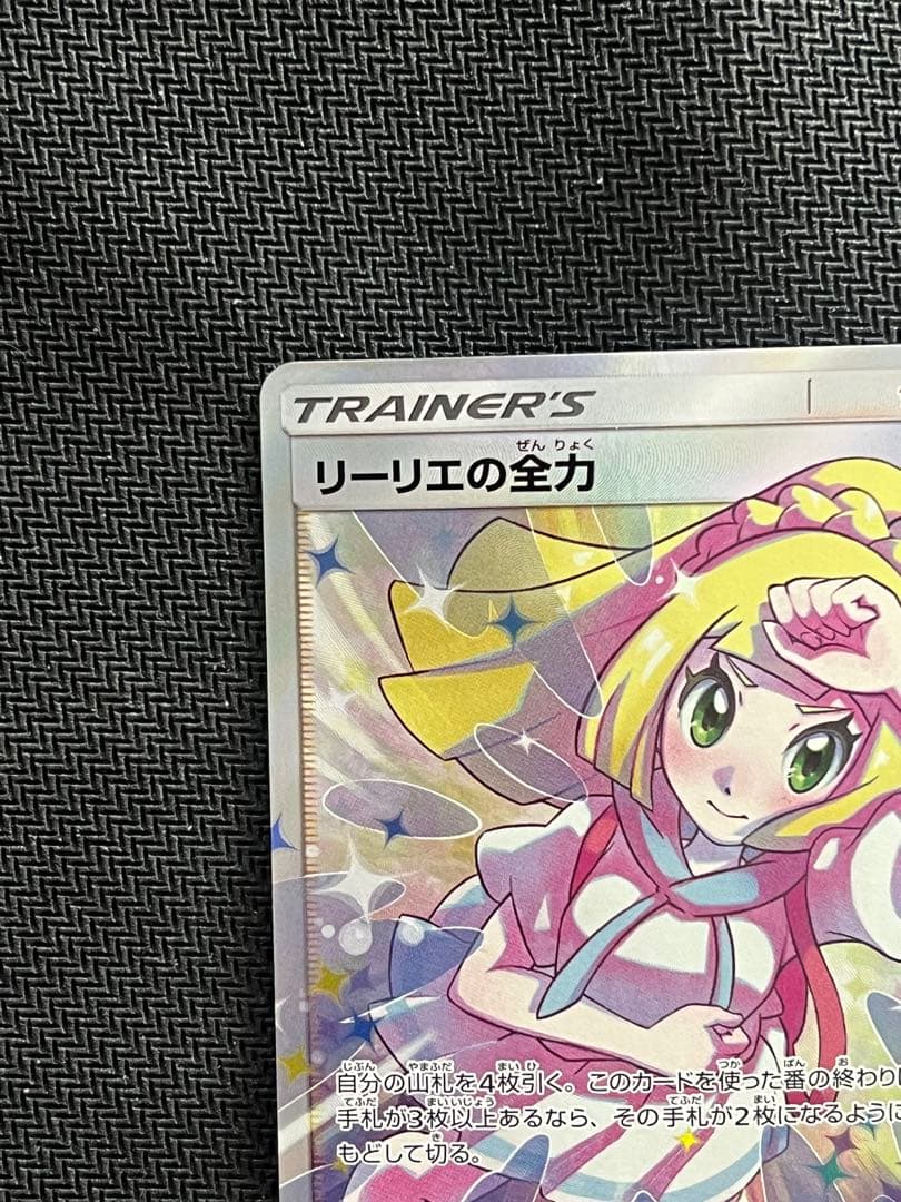 ポケモンカード　リーリエの全力 SR SM11b ドリームリーグ 068/049
