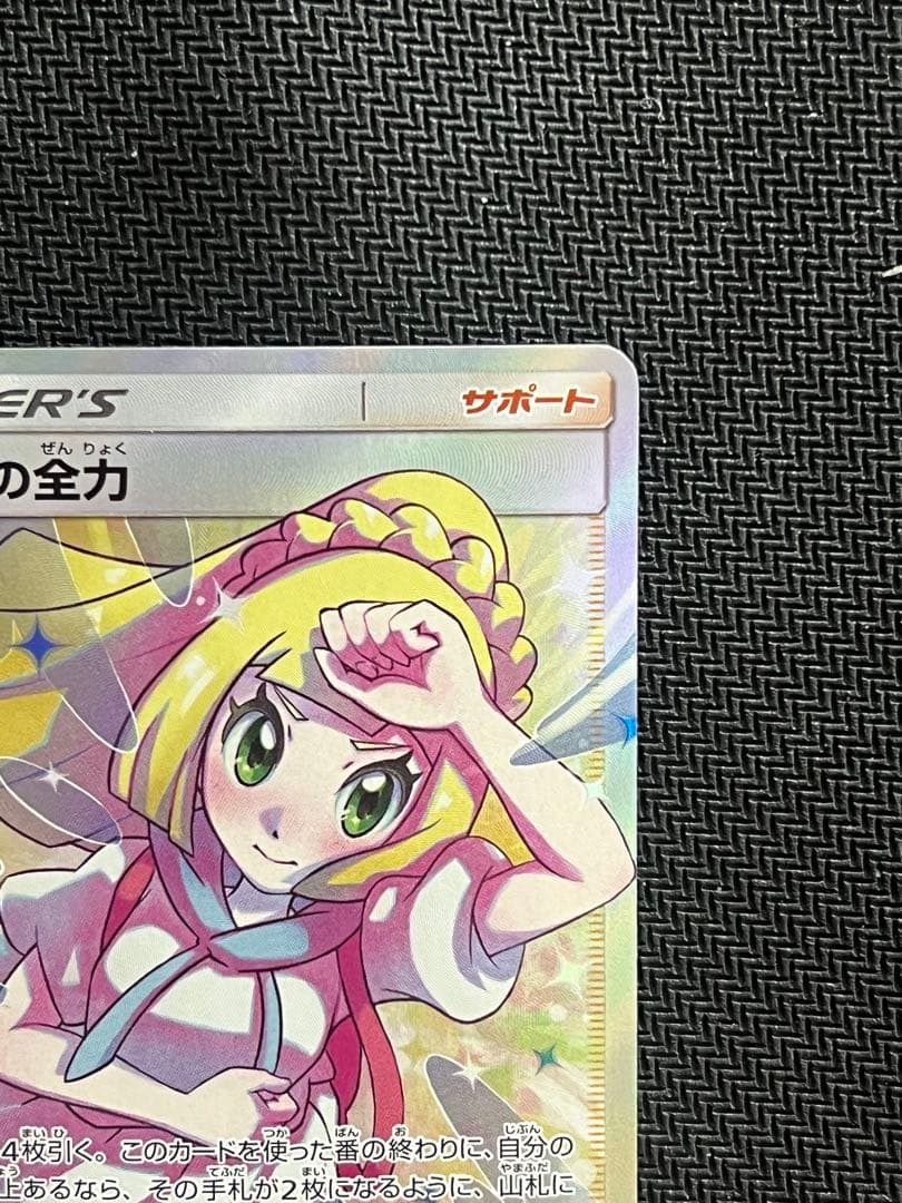 ポケモンカード　リーリエの全力 SR SM11b ドリームリーグ 068/049