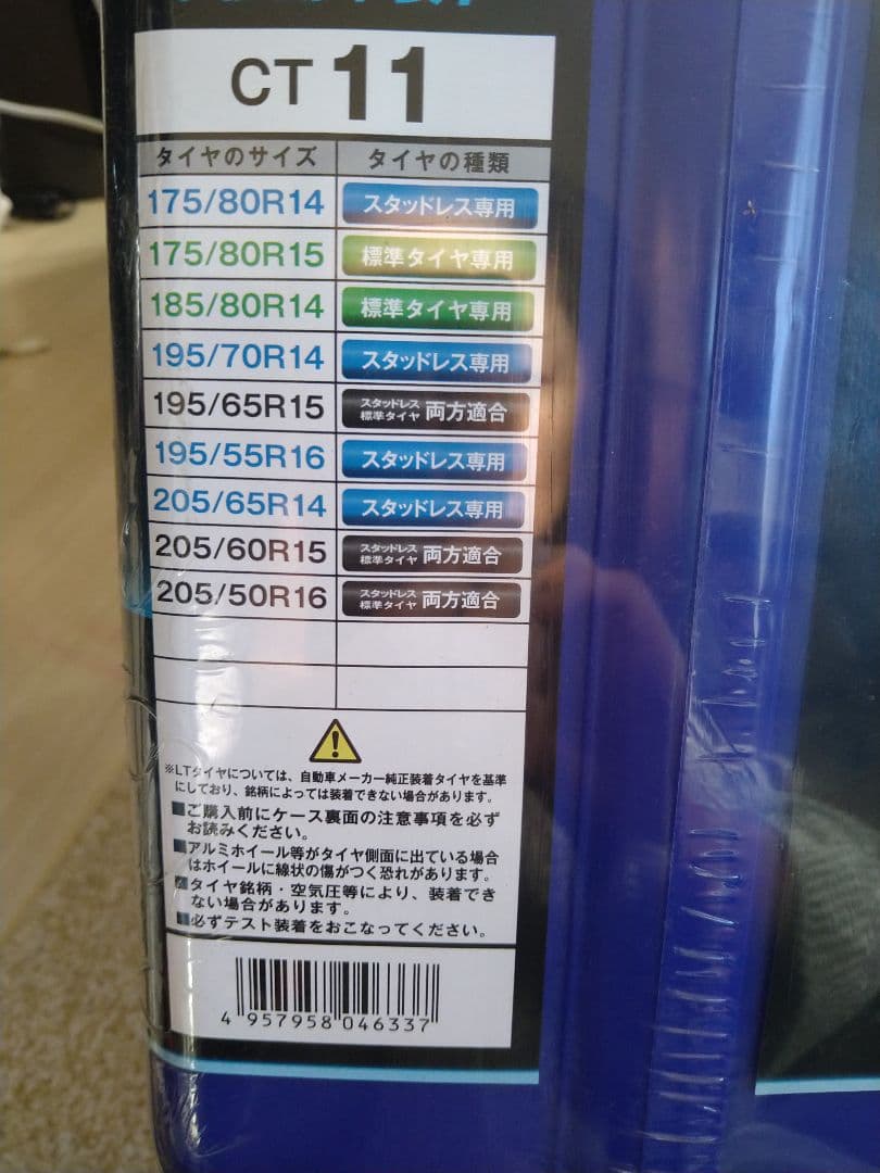 タイヤチェーン サイバーネット ツインロック2 CT-17