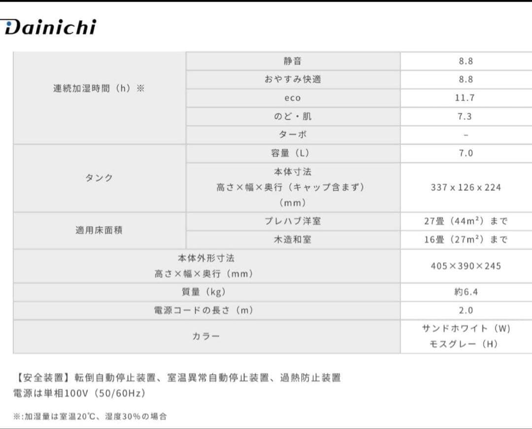 【 Dainichi 】美品 HD-LX1021 ハイブリッド式加湿器2021