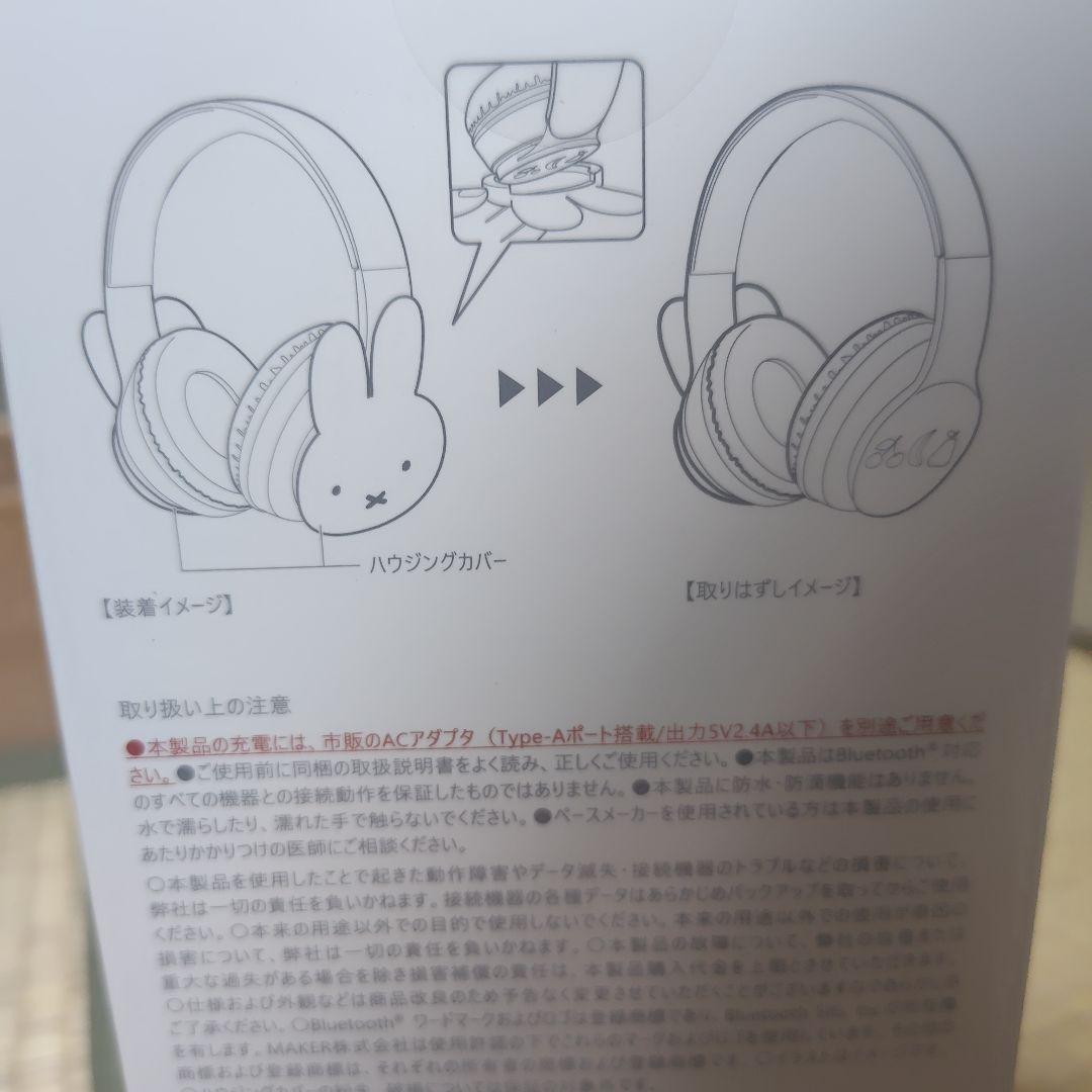 スタディオクリップ✕miffy ワイヤレスヘッドフォン