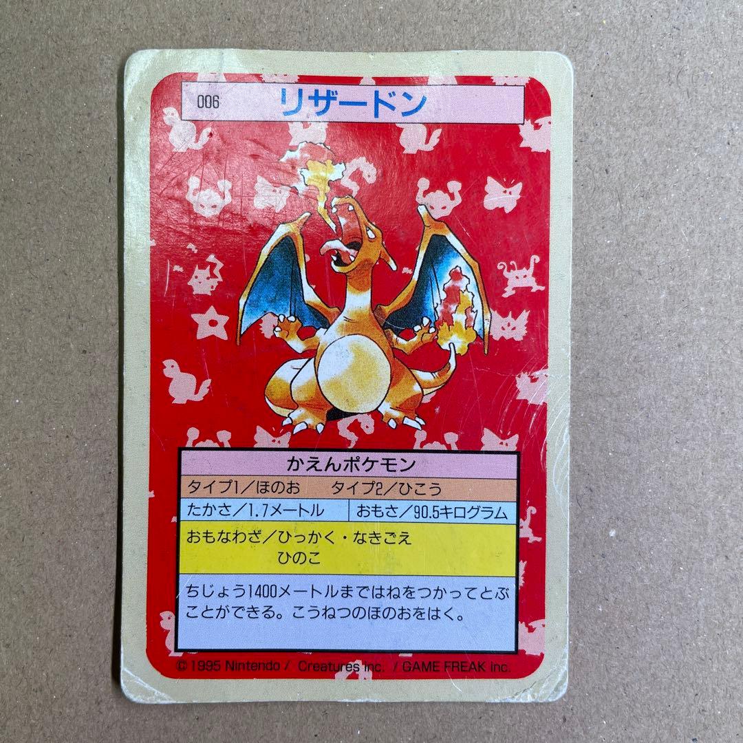 トップサン リザードン 裏緑