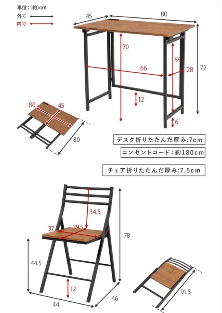 折りたたみ デスク チェアセット コンセント付き 幅80奥行45高さ72ブラウン