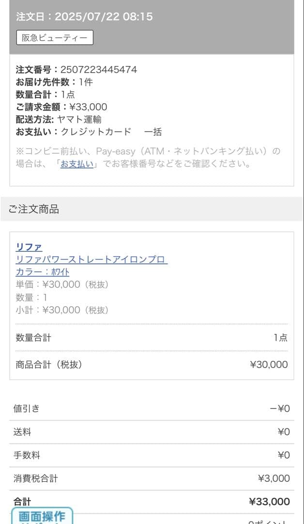 リファ　パワーストレートアイロン プロ