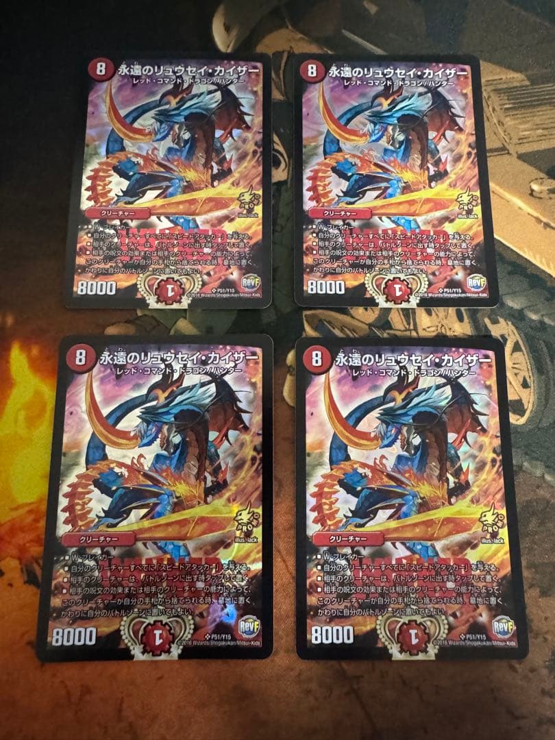 永遠のリュウセイカイザー　プロモ　4枚