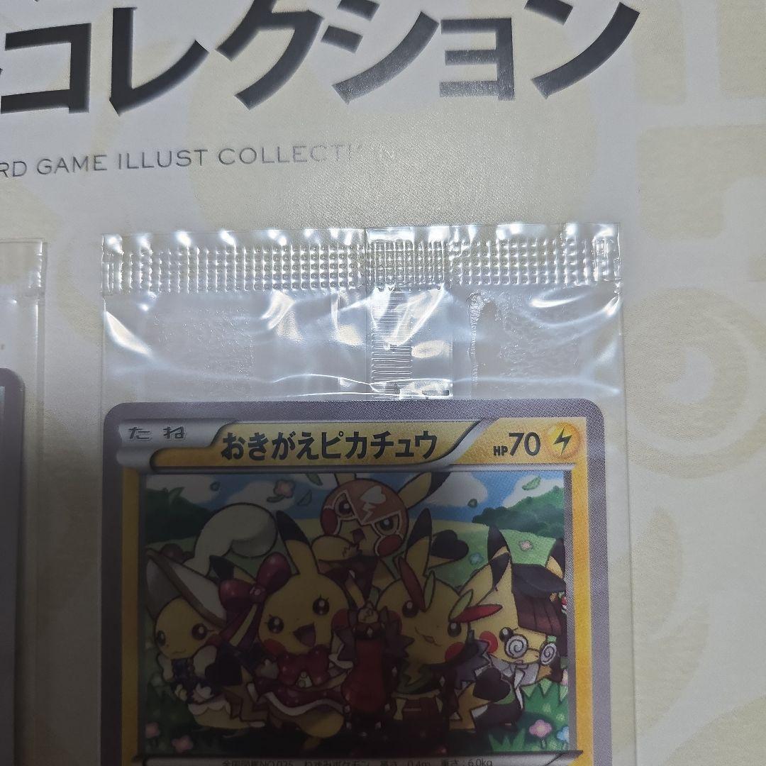 ポケモンカードゲーム イラストコレクション おきがえピカチュウ