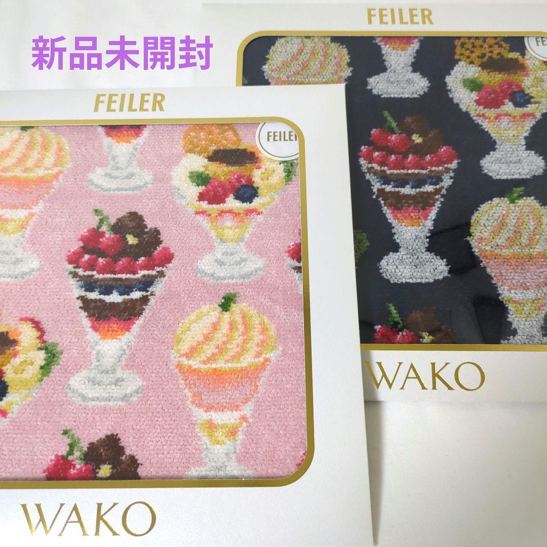 和光限定　フェイラー 「WAKO PARFAIT」 【新品未開封】　2色セット