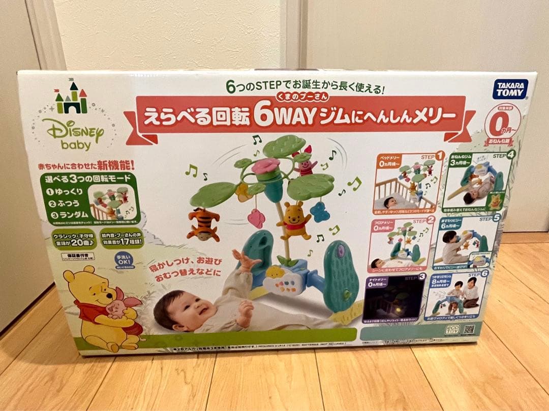 えらべる回転6wayジムにへんしんメリー くまのプーさん 【半分未使用】