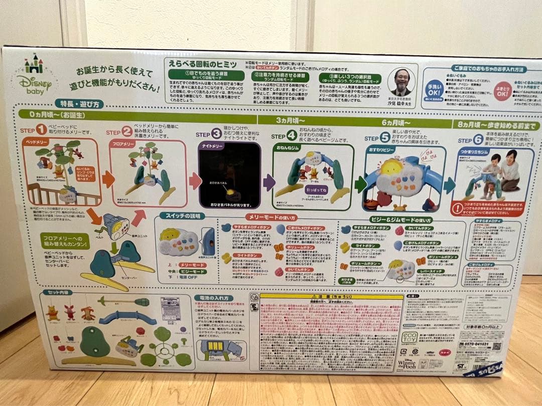えらべる回転6wayジムにへんしんメリー くまのプーさん 【半分未使用】