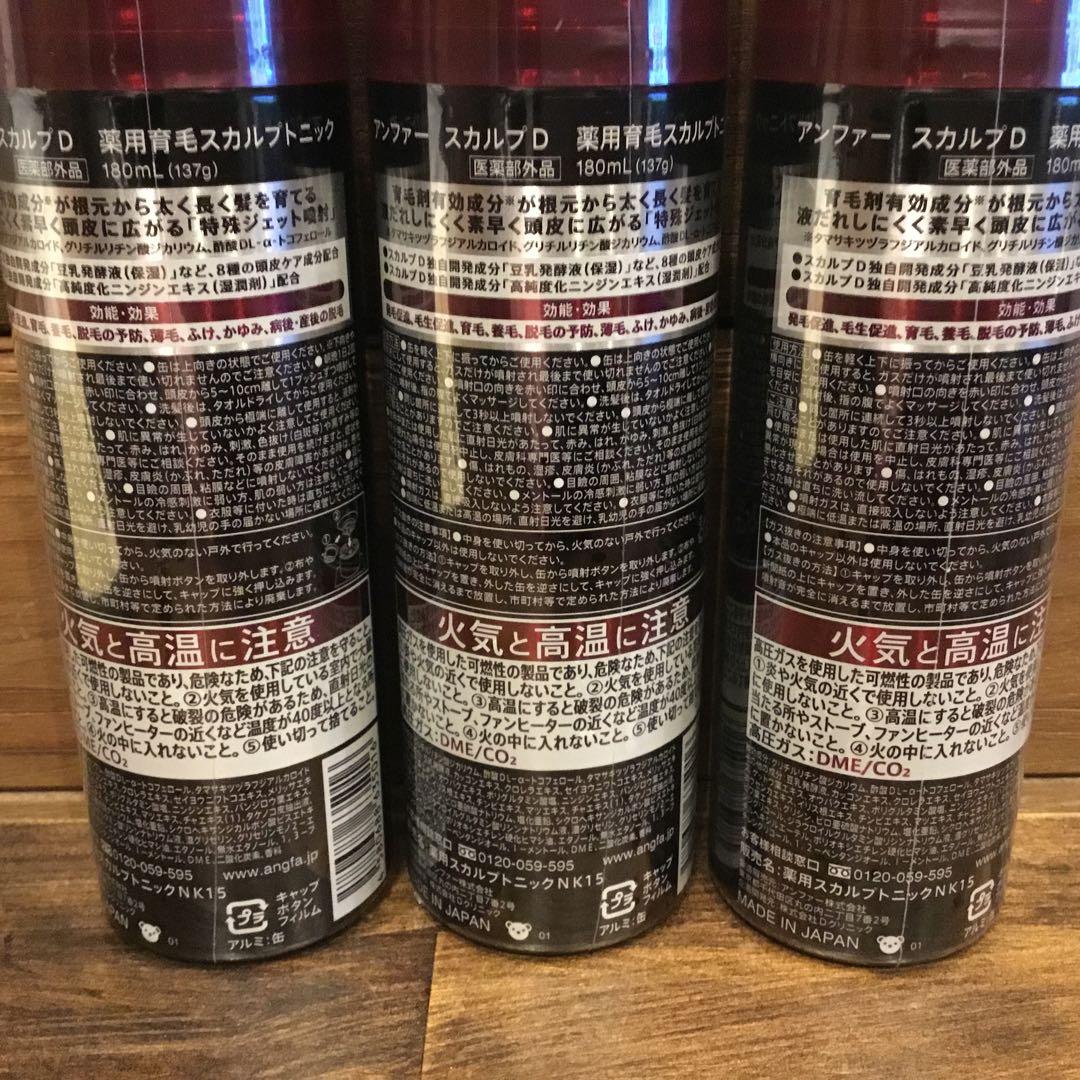 スカルプD 薬用育毛スカルプトニック　新品3本セット　アンファー