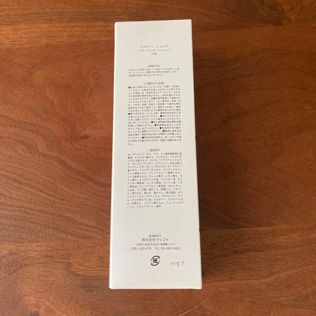 マッコイ マクセリーシェイプ　250g