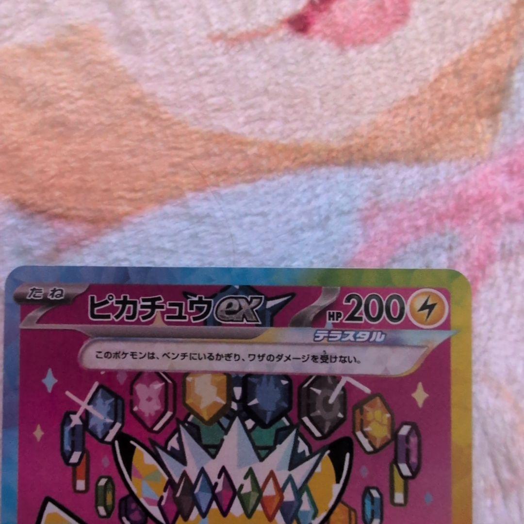 美品‼️SAR ピカチュウex 234/193 がんばりハート　メガドリームex
