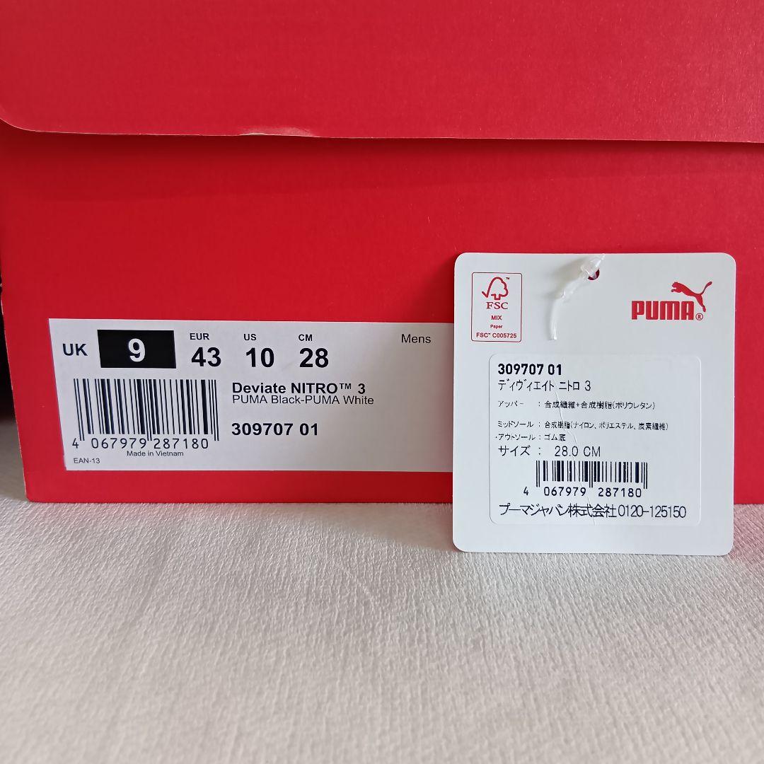 ディヴィエイトニトロ ３　プーマ　28cm　箱付　メンズ