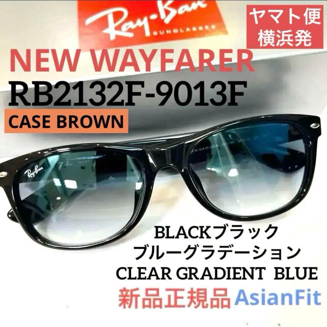 新品即発！正規品！RayBan レイバンサングラス　RB2132F 901 3F