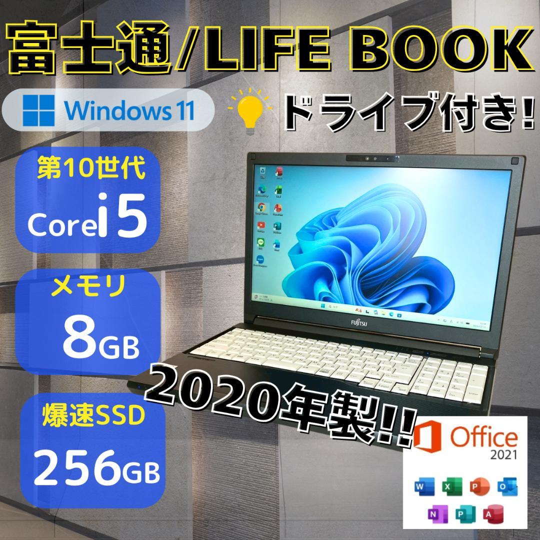 ★おすすめスペック★ テンキー付き 第10世代i5 ドライブ付き 富士通 493