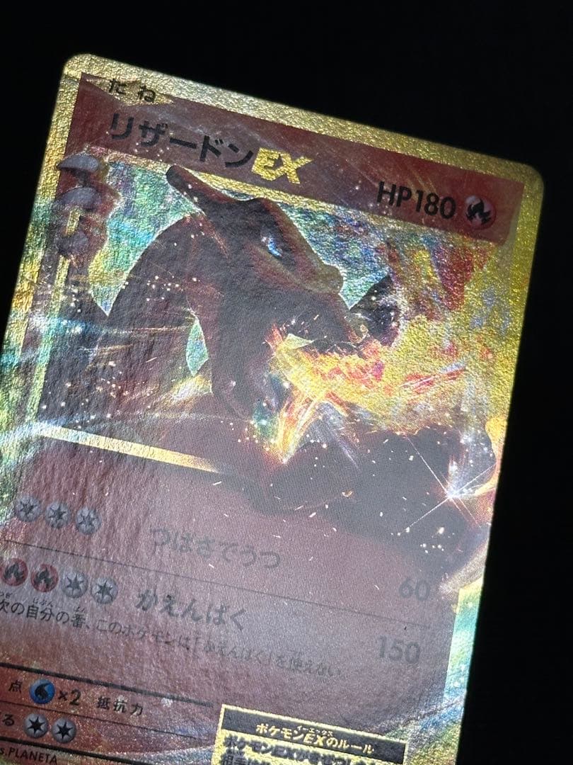 リザードンEX CP6 リザードンEX 20th 2枚セット