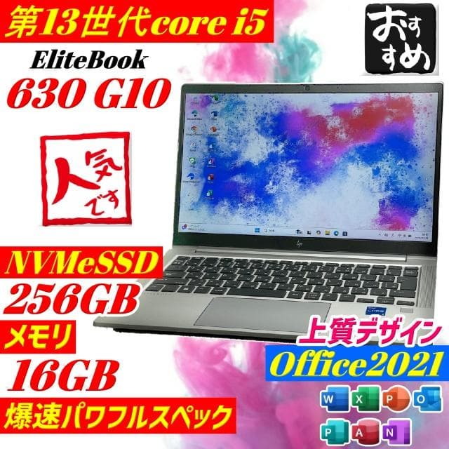 第13世代 HP EliteBook 630 g10 ノートPC 2023年製