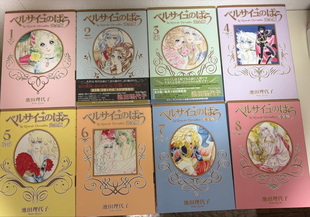 ベルサイユのばら(完全版)全9巻