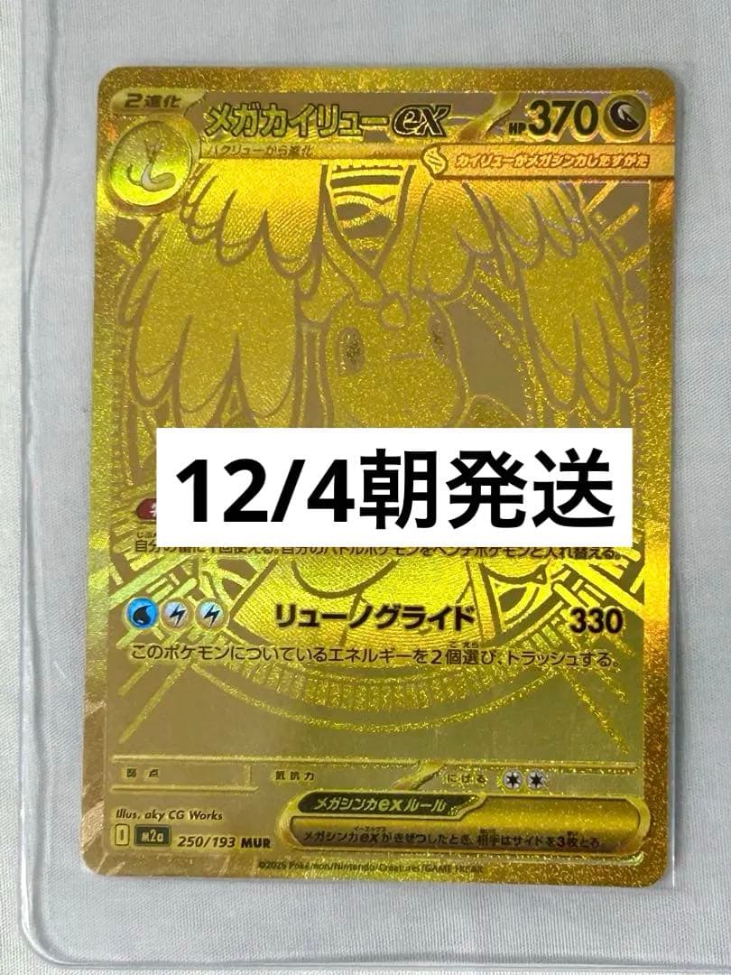 ポケモンカードゲーム　メガドリームex メガカイリューex MUR