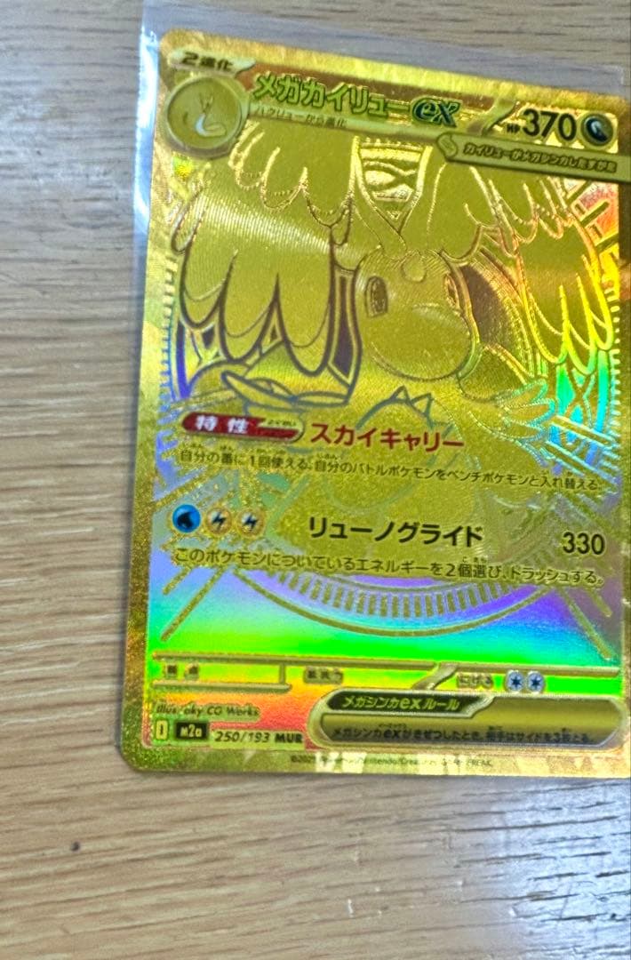 ポケモンカードゲーム　メガドリームex メガカイリューex MUR