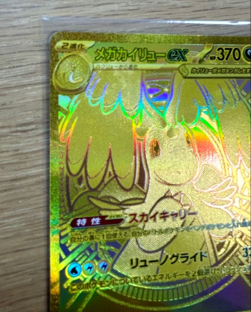 ポケモンカードゲーム　メガドリームex メガカイリューex MUR