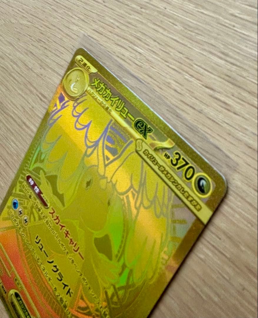 ポケモンカードゲーム　メガドリームex メガカイリューex MUR