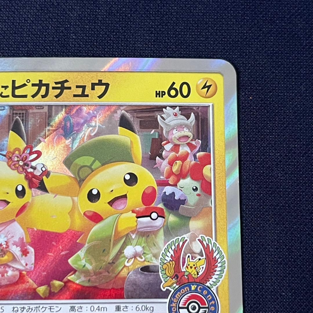 お茶会ごっこピカチュウ　325/SM-P