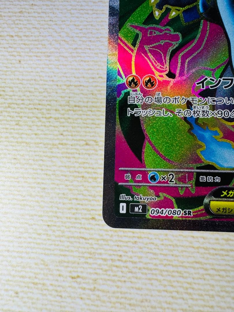 インフェルノ　メガリザードン　SR 2枚　ポケモンカード　おまけ付き