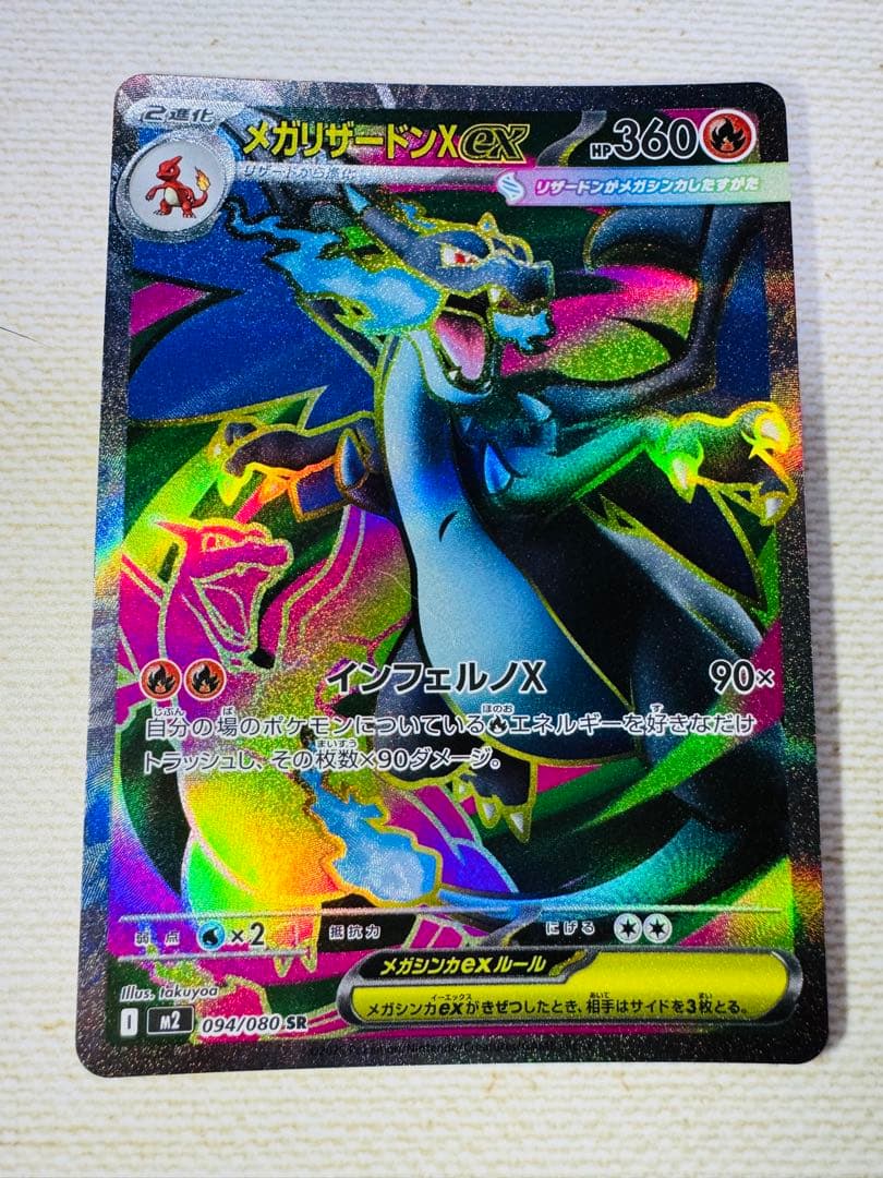 インフェルノ　メガリザードン　SR 2枚　ポケモンカード　おまけ付き