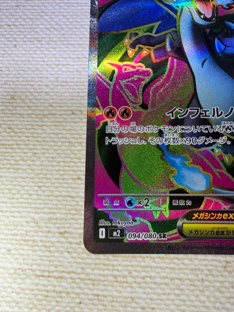 インフェルノ　メガリザードン　SR 2枚　ポケモンカード　おまけ付き