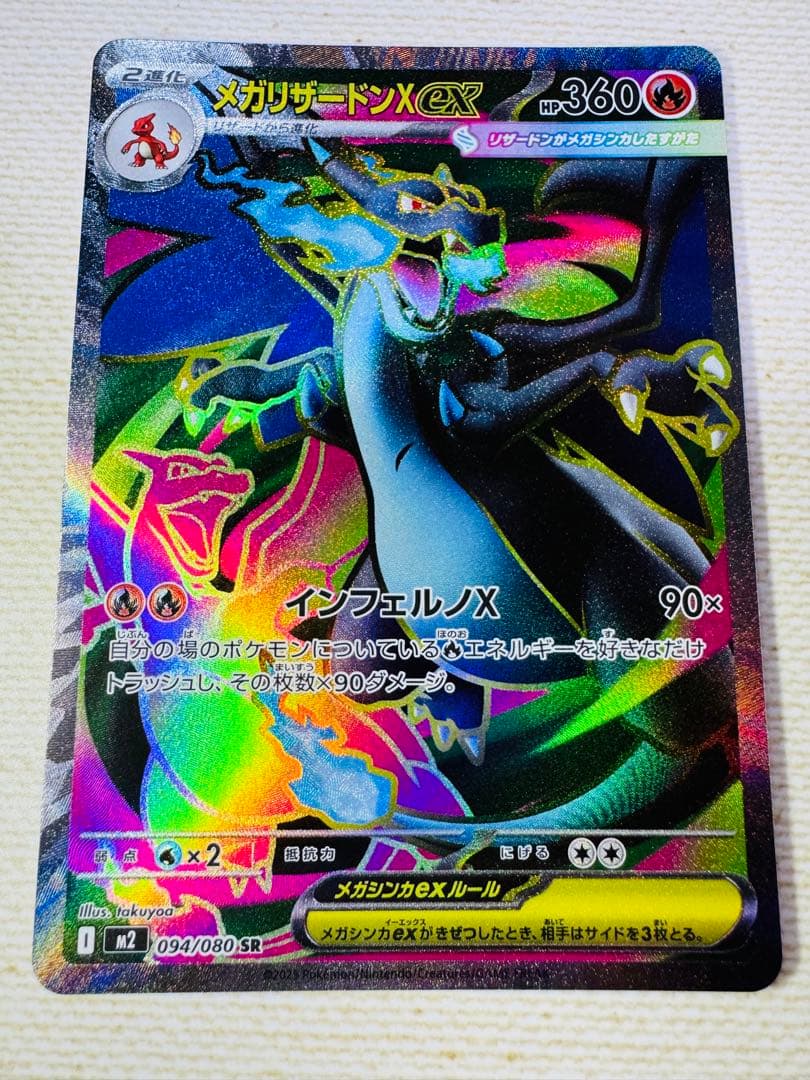 インフェルノ　メガリザードン　SR 2枚　ポケモンカード　おまけ付き