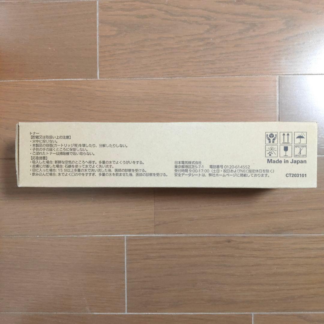 NEC トナーカートリッジ PR-L8700-12